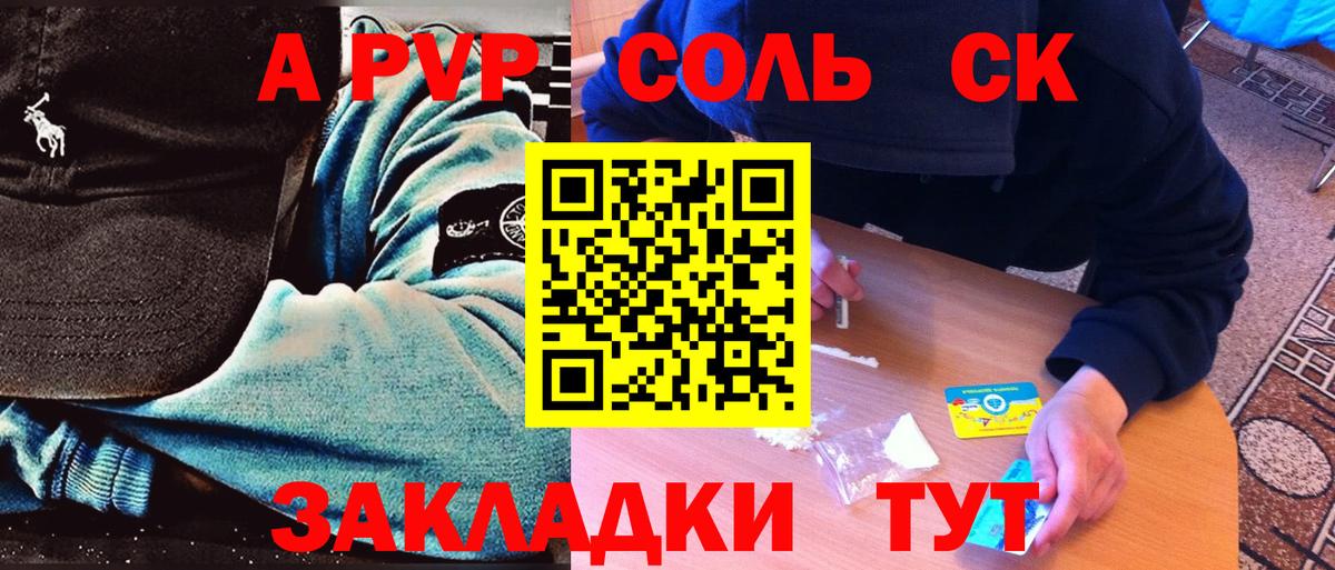 Alpha-PVP Соль  Альфа ПВП крисы CK  APVP  Малоярославец  закладка  Вход с VPN 