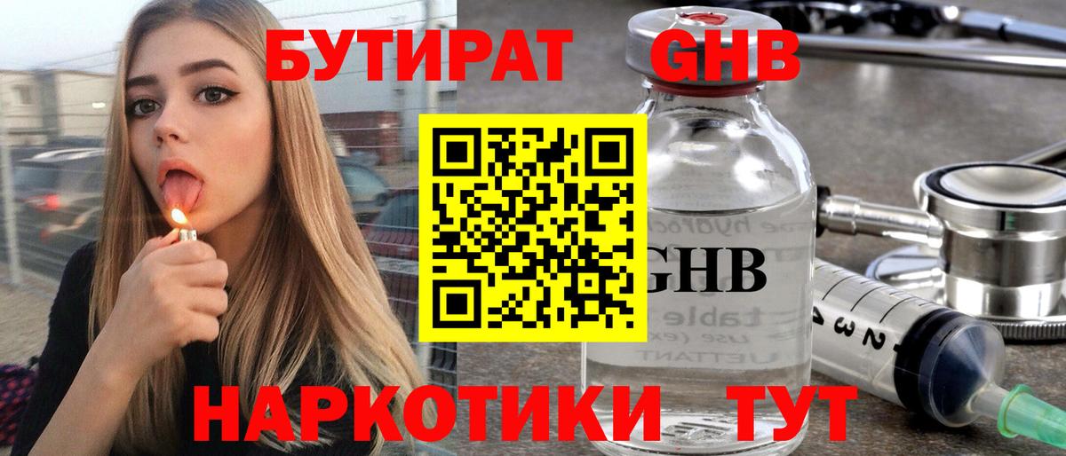 БУТИРАТ Butirat Малоярославец