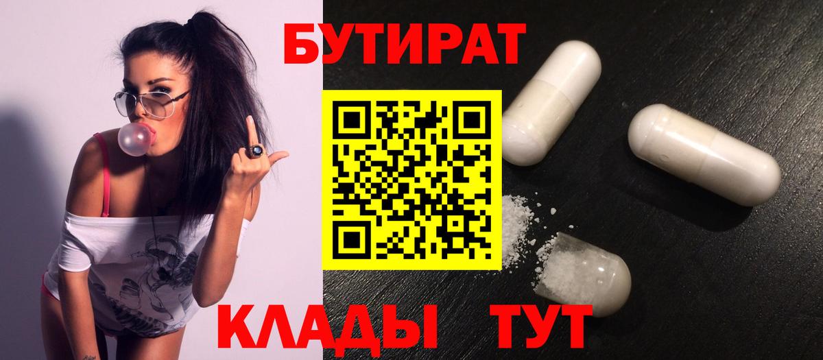 Малоярославец  БУТИРАТ бутандиол  Вход с VPN 