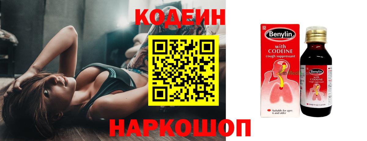 Кодеиновый сироп Lean напиток Lean (лин) Малоярославец