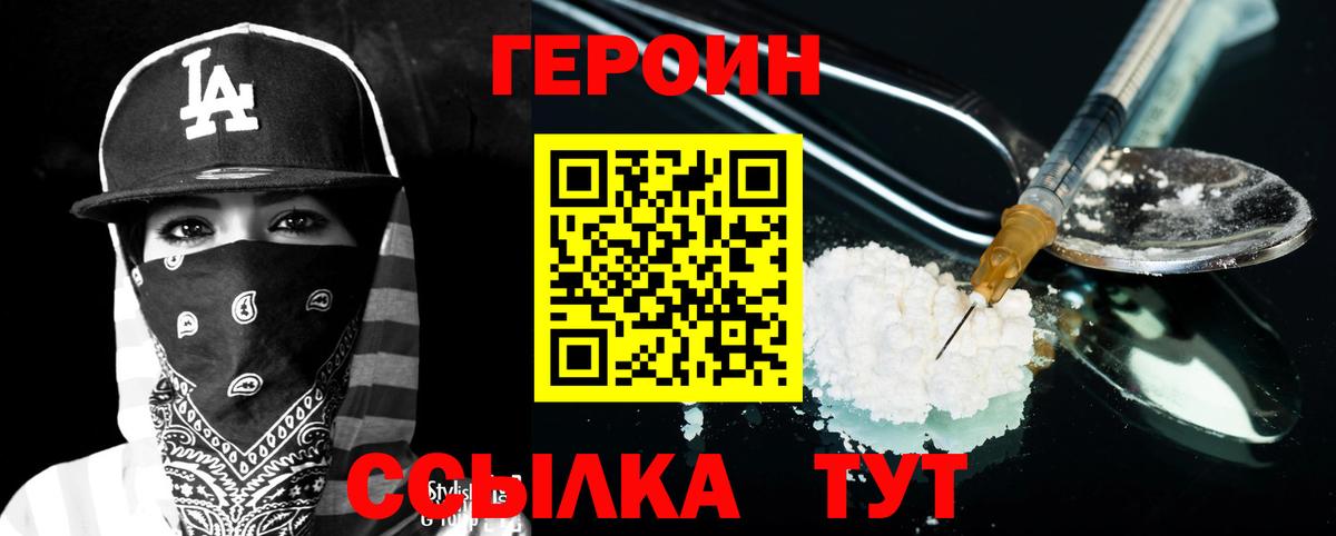 Героин Heroin Малоярославец
